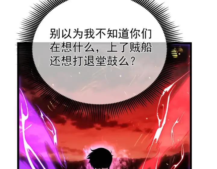 漫画《我靠无敌被动打出成吨伤害！》第158话 通关死亡火山第86张图