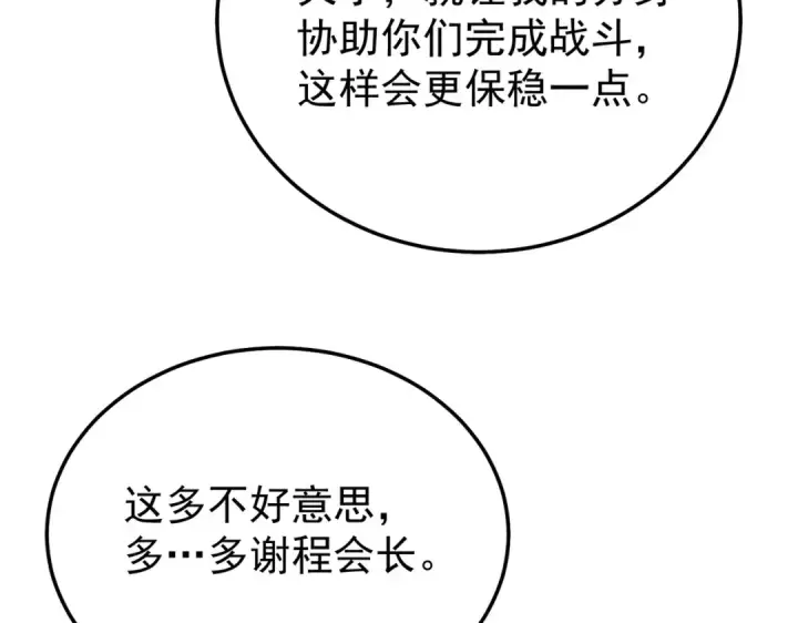 漫画《我靠无敌被动打出成吨伤害！》第158话 通关死亡火山第94张图