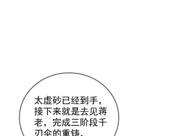 《我靠无敌被动打出成吨伤害！》第159话 重造千刃伞图105