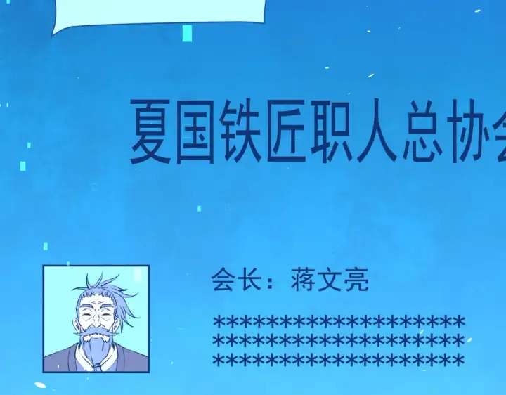 《我靠无敌被动打出成吨伤害！》第159话 重造千刃伞图132