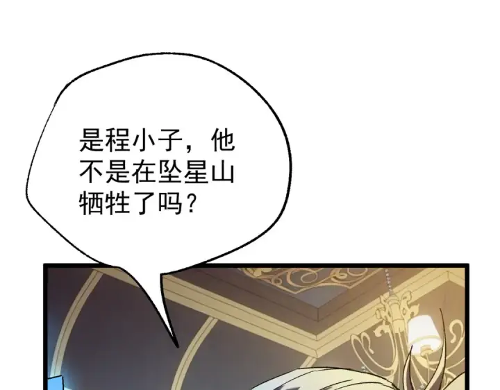 《我靠无敌被动打出成吨伤害！》第159话 重造千刃伞图135
