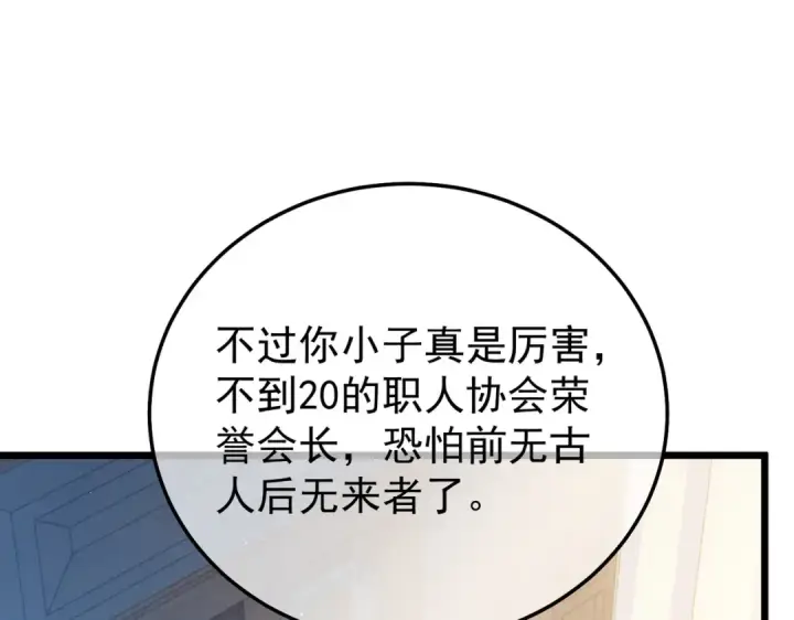 《我靠无敌被动打出成吨伤害！》第159话 重造千刃伞图161