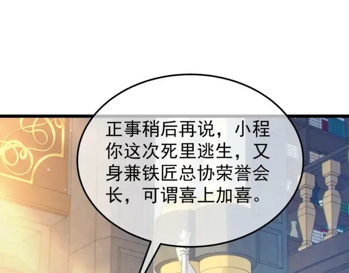 《我靠无敌被动打出成吨伤害！》第159话 重造千刃伞图165