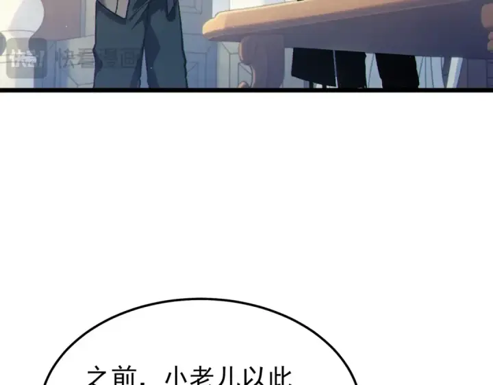 《我靠无敌被动打出成吨伤害！》第159话 重造千刃伞图167
