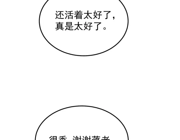 《我靠无敌被动打出成吨伤害！》第159话 重造千刃伞图178