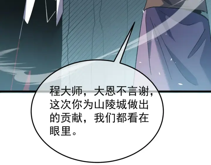 《我靠无敌被动打出成吨伤害！》第159话 重造千刃伞图18
