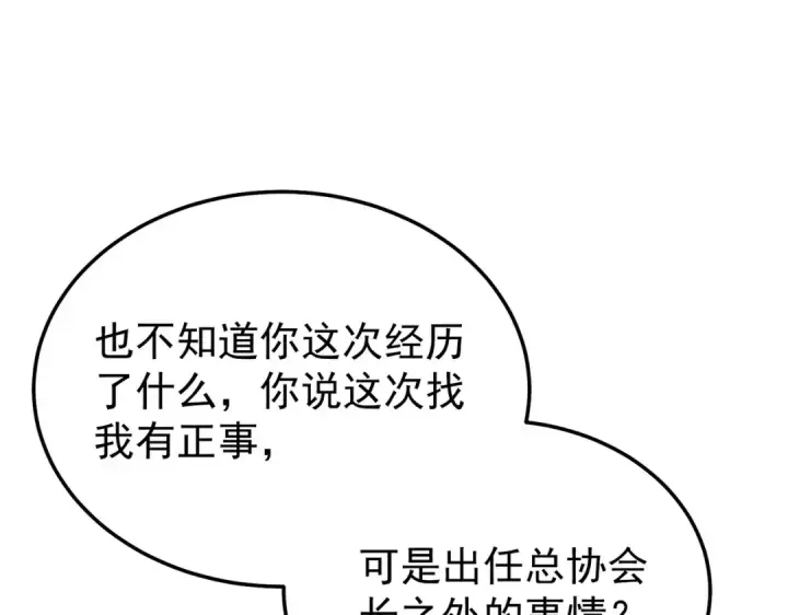 《我靠无敌被动打出成吨伤害！》第159话 重造千刃伞图181