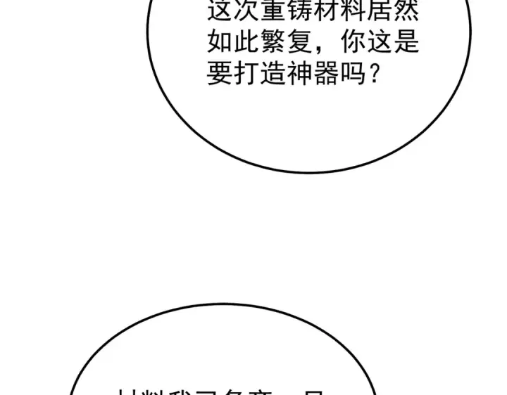 《我靠无敌被动打出成吨伤害！》第159话 重造千刃伞图189