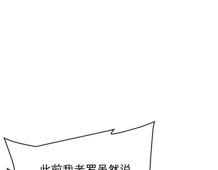《我靠无敌被动打出成吨伤害！》第159话 重造千刃伞图19