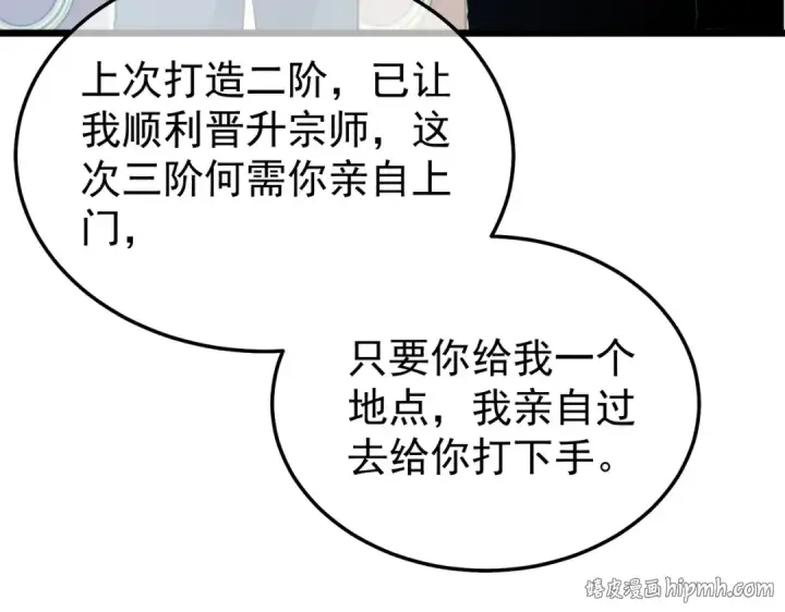 《我靠无敌被动打出成吨伤害！》第159话 重造千刃伞图192