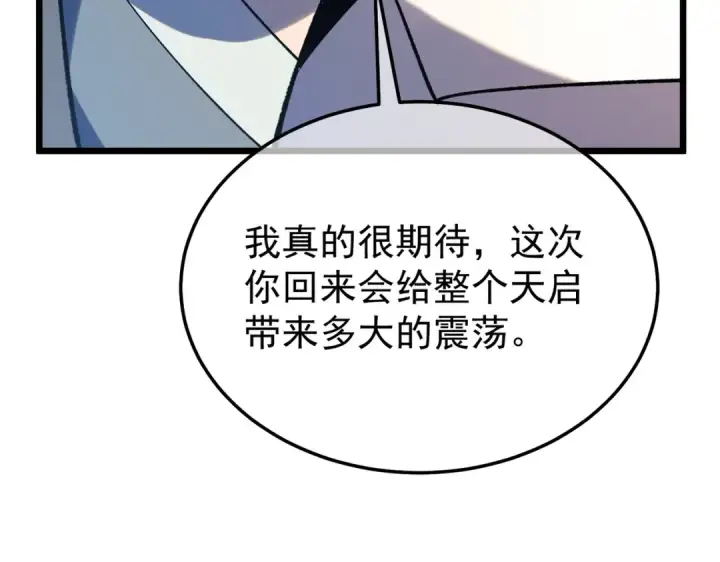 《我靠无敌被动打出成吨伤害！》第159话 重造千刃伞图195