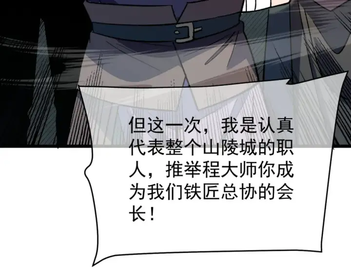 《我靠无敌被动打出成吨伤害！》第159话 重造千刃伞图22