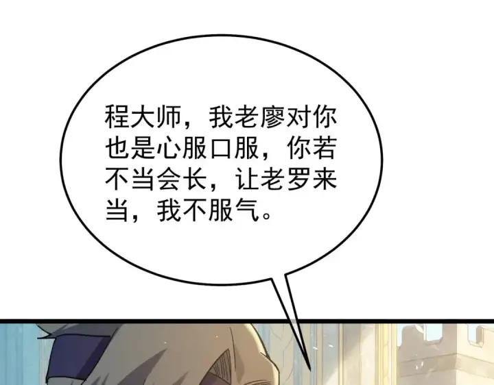 《我靠无敌被动打出成吨伤害！》第159话 重造千刃伞图28