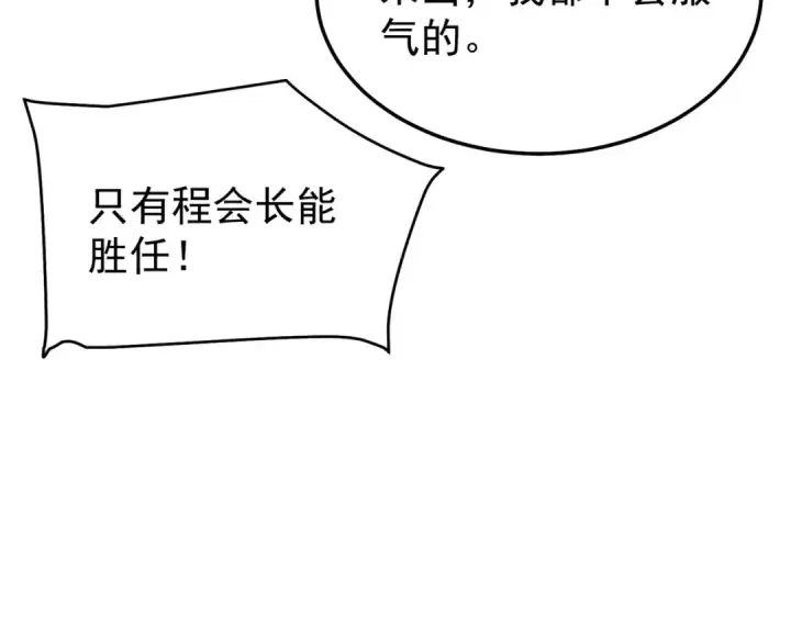 《我靠无敌被动打出成吨伤害！》第159话 重造千刃伞图33