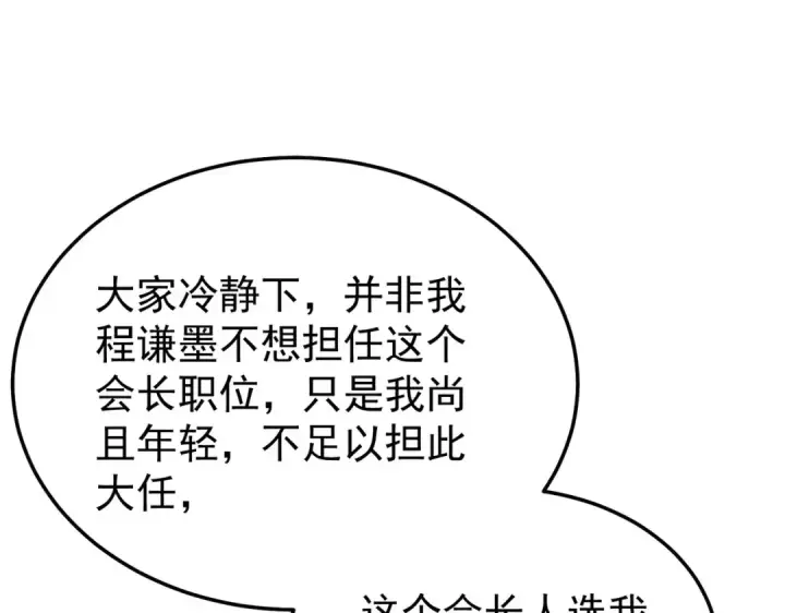 《我靠无敌被动打出成吨伤害！》第159话 重造千刃伞图34