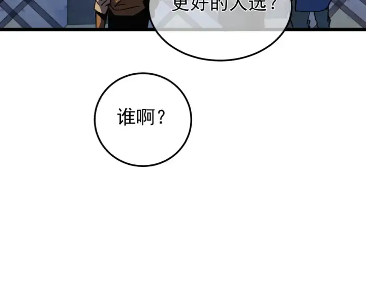 《我靠无敌被动打出成吨伤害！》第159话 重造千刃伞图37
