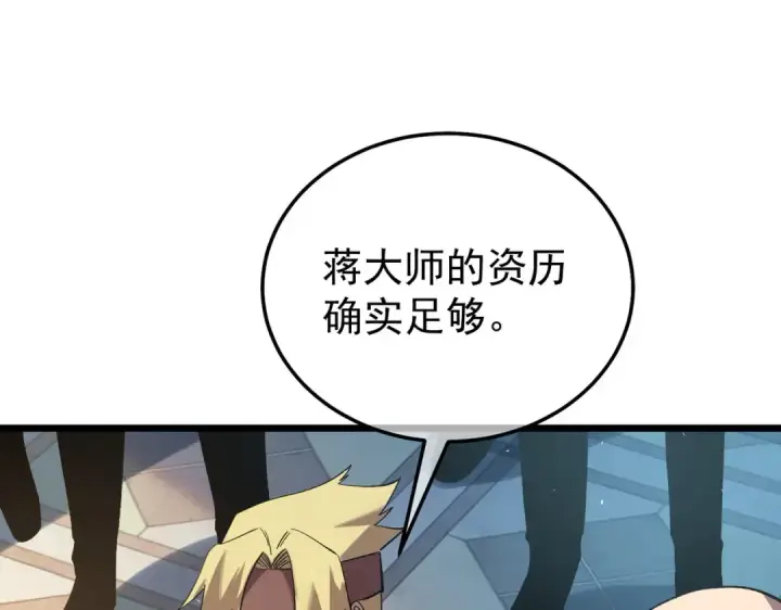 《我靠无敌被动打出成吨伤害！》第159话 重造千刃伞图43