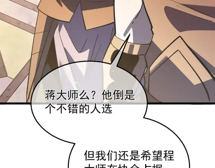 《我靠无敌被动打出成吨伤害！》第159话 重造千刃伞图45