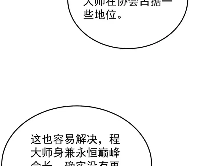 《我靠无敌被动打出成吨伤害！》第159话 重造千刃伞图46