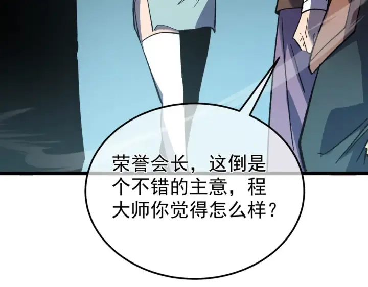 《我靠无敌被动打出成吨伤害！》第159话 重造千刃伞图49