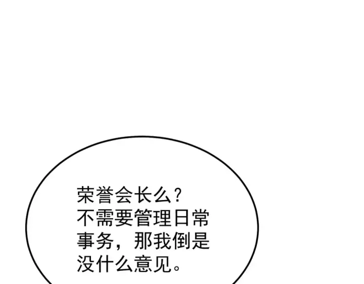 《我靠无敌被动打出成吨伤害！》第159话 重造千刃伞图50