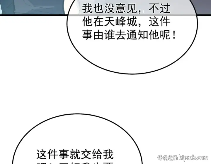 《我靠无敌被动打出成吨伤害！》第159话 重造千刃伞图56