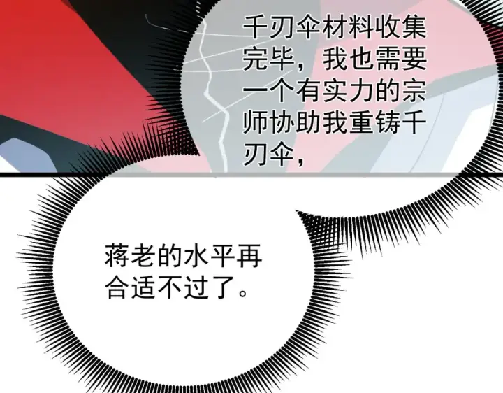 《我靠无敌被动打出成吨伤害！》第159话 重造千刃伞图59