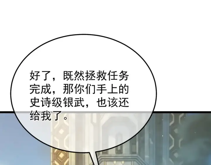 《我靠无敌被动打出成吨伤害！》第159话 重造千刃伞图61