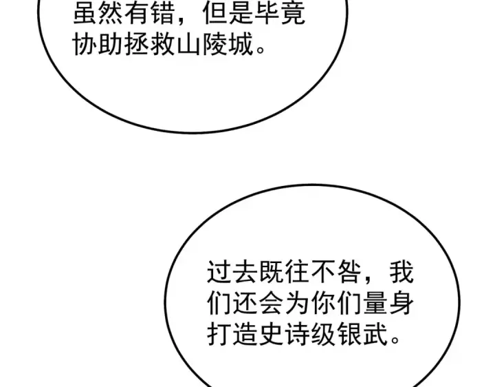 《我靠无敌被动打出成吨伤害！》第159话 重造千刃伞图68