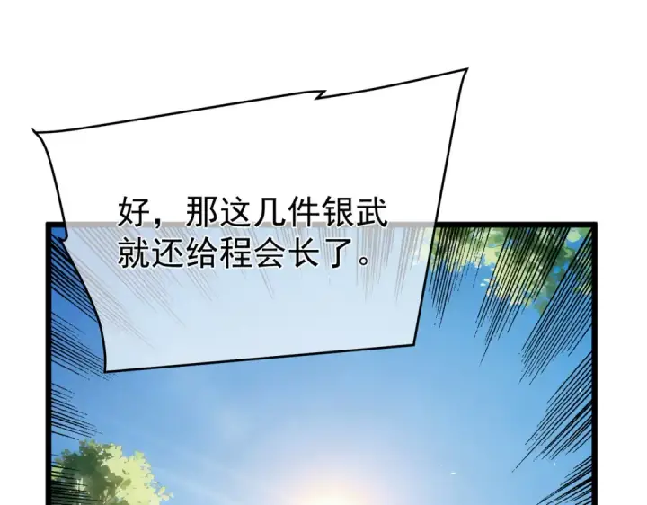 《我靠无敌被动打出成吨伤害！》第159话 重造千刃伞图71