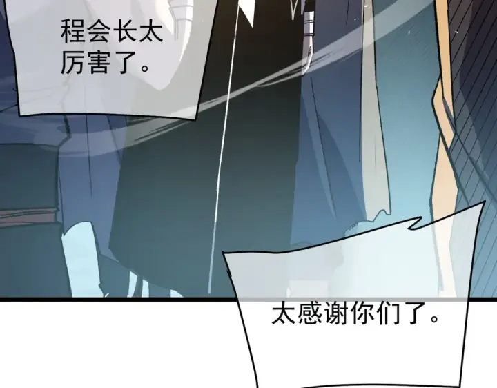 《我靠无敌被动打出成吨伤害！》第159话 重造千刃伞图9