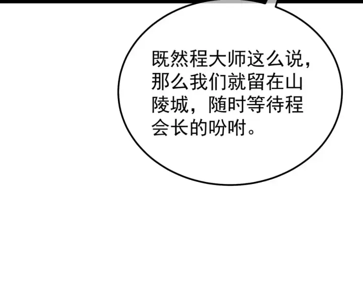 《我靠无敌被动打出成吨伤害！》第159话 重造千刃伞图97