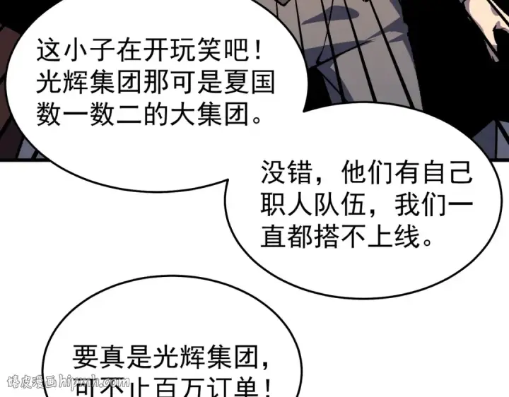 《我靠无敌被动打出成吨伤害！》第160话 千机伞重造开始图104