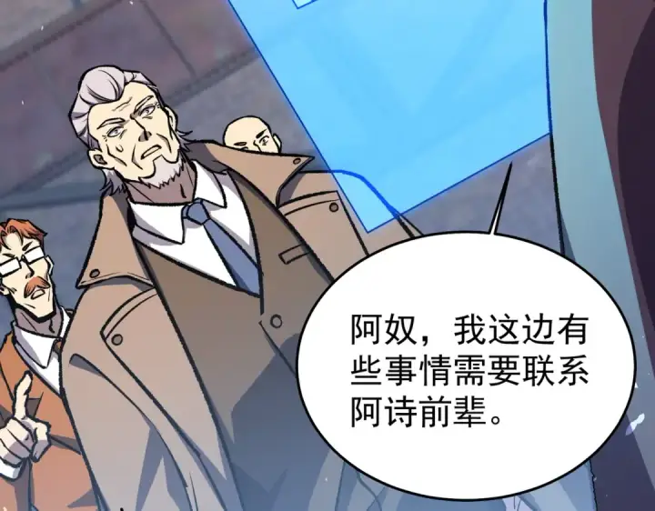 《我靠无敌被动打出成吨伤害！》第160话 千机伞重造开始图107