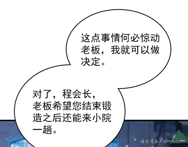 《我靠无敌被动打出成吨伤害！》第160话 千机伞重造开始图112