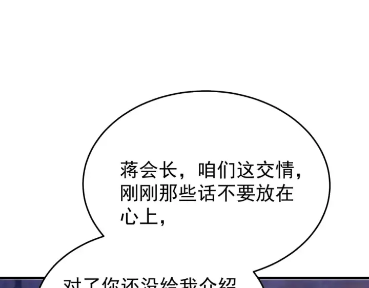 《我靠无敌被动打出成吨伤害！》第160话 千机伞重造开始图123