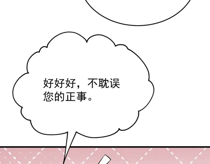 《我靠无敌被动打出成吨伤害！》第160话 千机伞重造开始图126