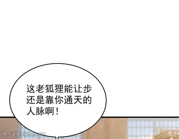 《我靠无敌被动打出成吨伤害！》第160话 千机伞重造开始图128