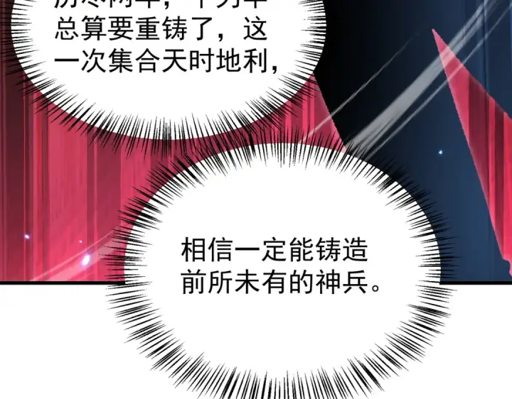 《我靠无敌被动打出成吨伤害！》第160话 千机伞重造开始图156