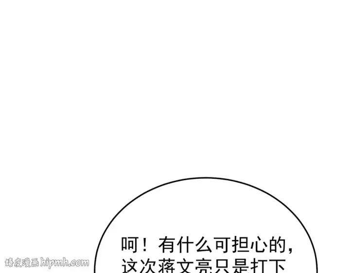 《我靠无敌被动打出成吨伤害！》第160话 千机伞重造开始图160
