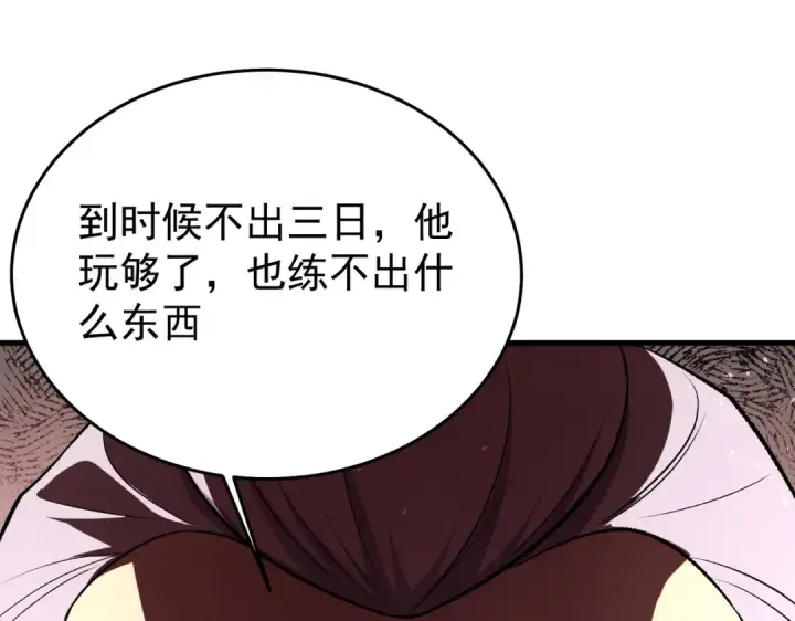 《我靠无敌被动打出成吨伤害！》第160话 千机伞重造开始图164