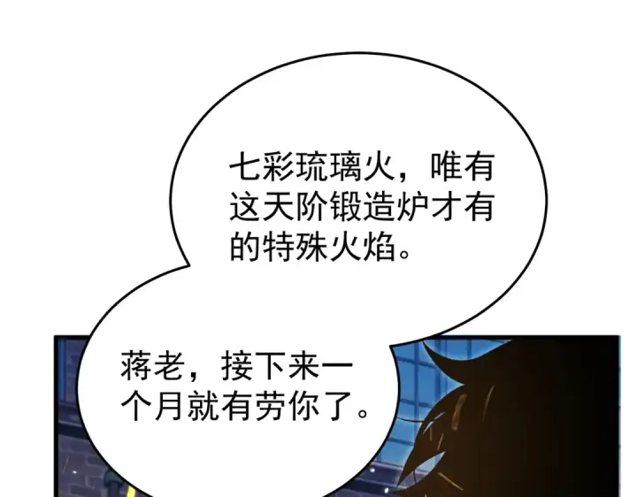 《我靠无敌被动打出成吨伤害！》第160话 千机伞重造开始图174