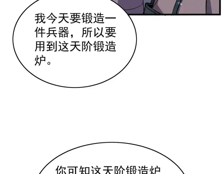《我靠无敌被动打出成吨伤害！》第160话 千机伞重造开始图61