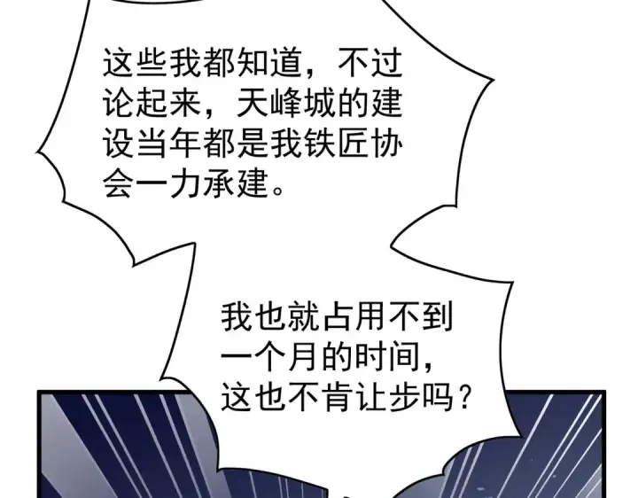 《我靠无敌被动打出成吨伤害！》第160话 千机伞重造开始图65