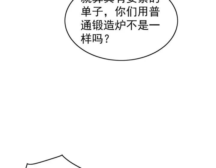 《我靠无敌被动打出成吨伤害！》第160话 千机伞重造开始图71