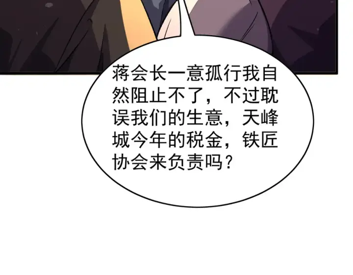 《我靠无敌被动打出成吨伤害！》第160话 千机伞重造开始图74