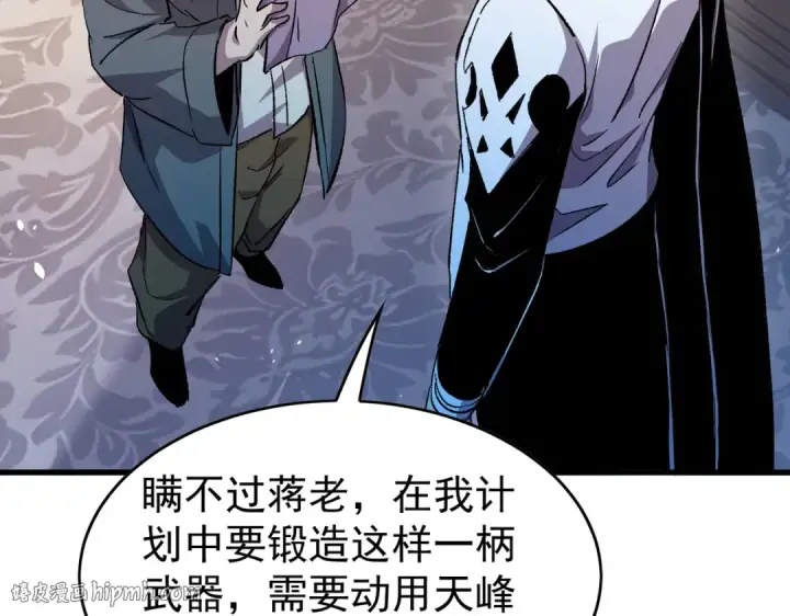 《我靠无敌被动打出成吨伤害！》第160话 千机伞重造开始图8