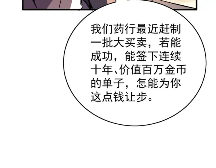 《我靠无敌被动打出成吨伤害！》第160话 千机伞重造开始图91