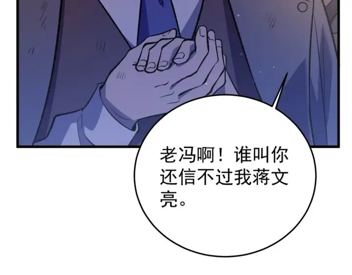 《我靠无敌被动打出成吨伤害！》第161话 千刃伞重铸成功图103