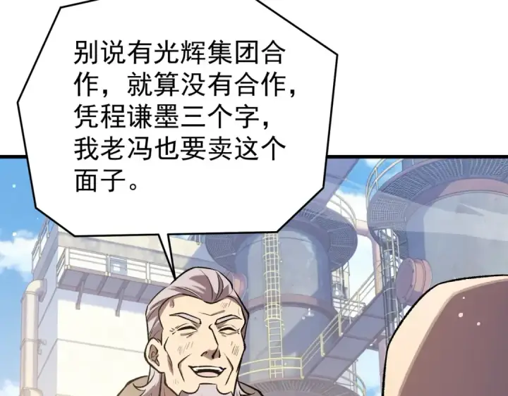《我靠无敌被动打出成吨伤害！》第161话 千刃伞重铸成功图107